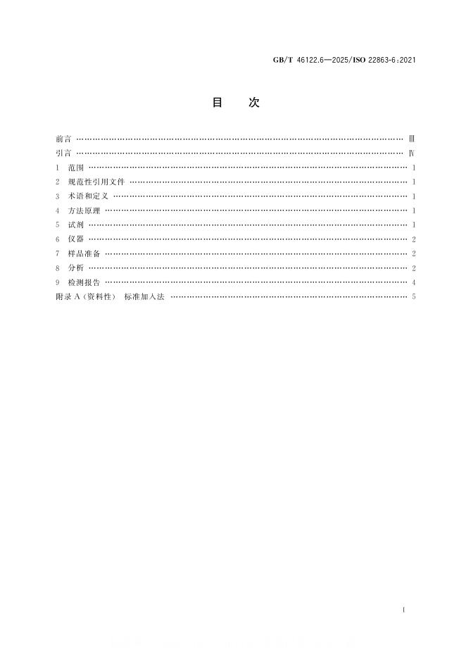 GB/T 46122.6-2025 标准预览