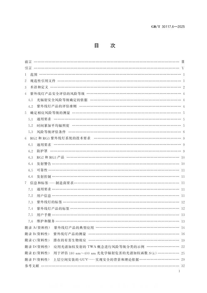 GB/T 30117.6-2025 标准预览