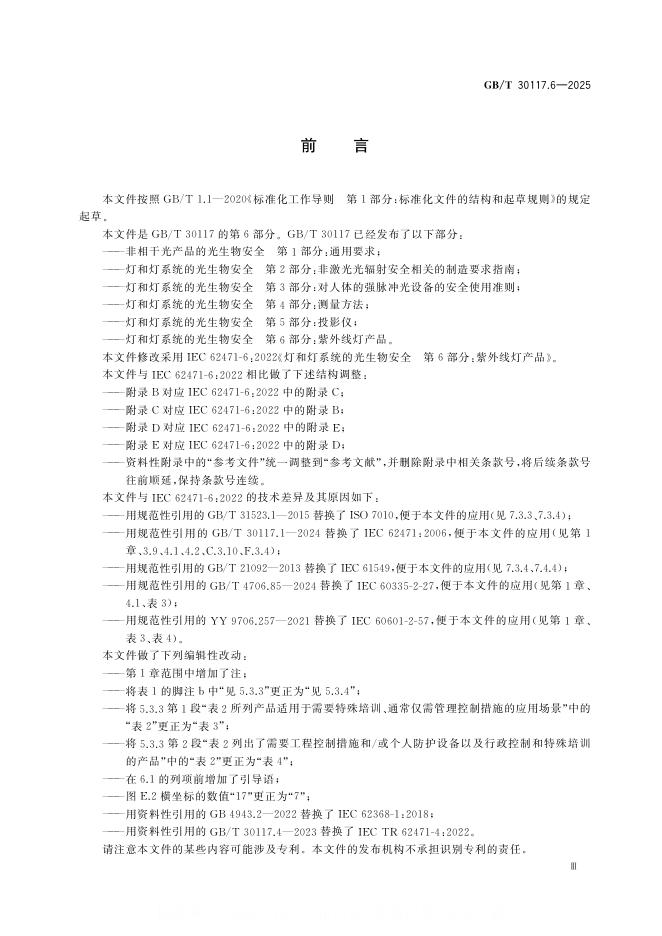 GB/T 30117.6-2025 标准预览