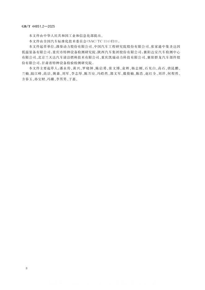 GB/T 44851.2-2025 标准预览