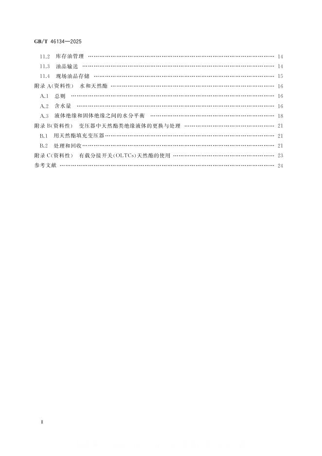 GB/T 46134-2025 标准预览