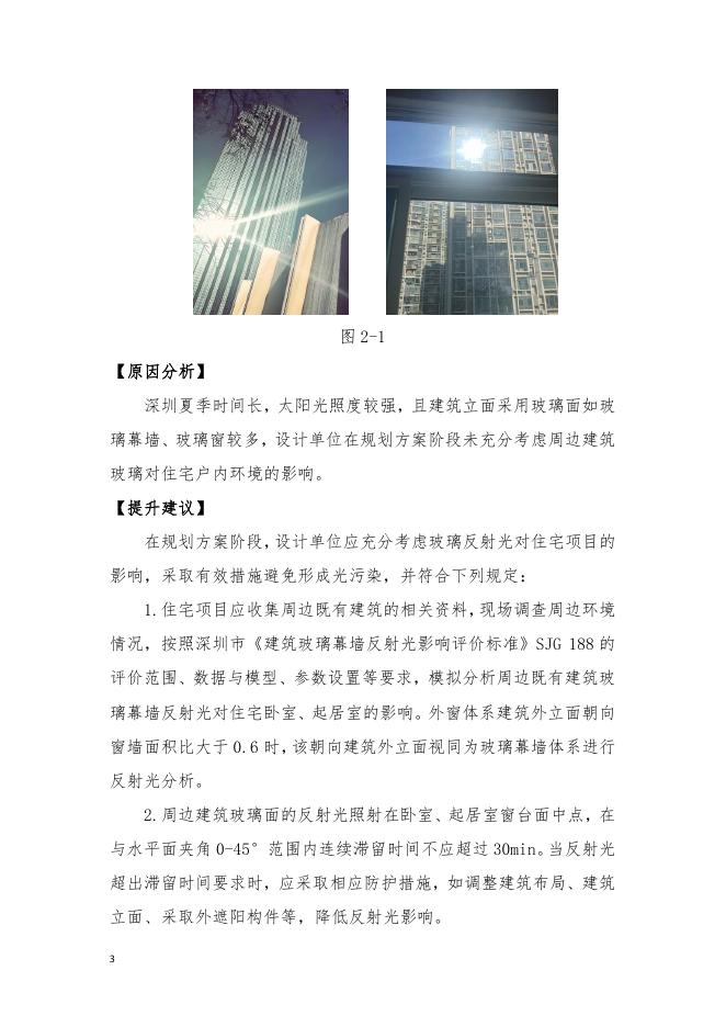 深圳市住宅设计品质提升指引（第3册）_第6页