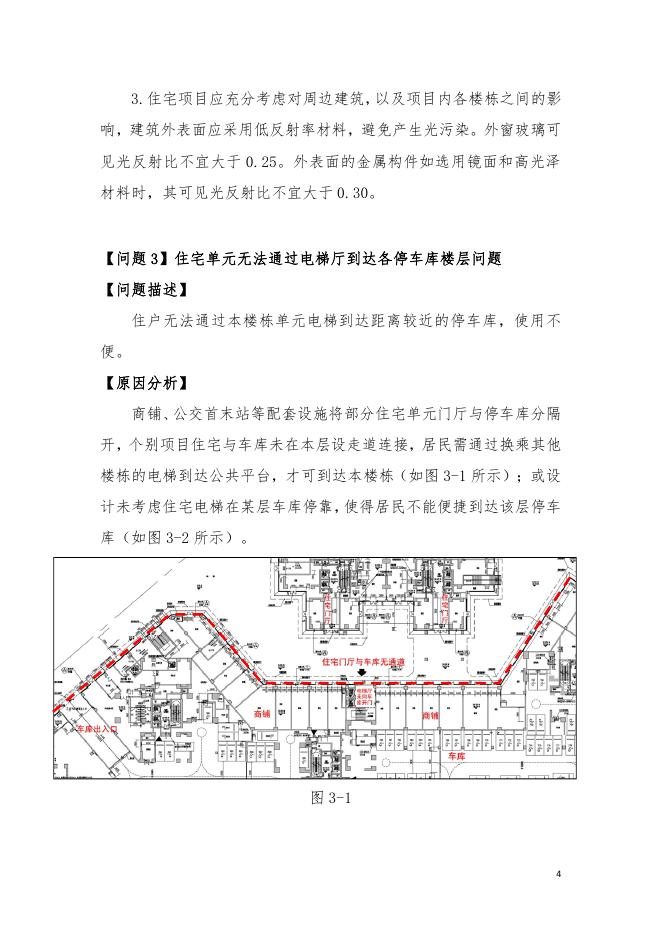深圳市住宅设计品质提升指引（第3册）_第7页