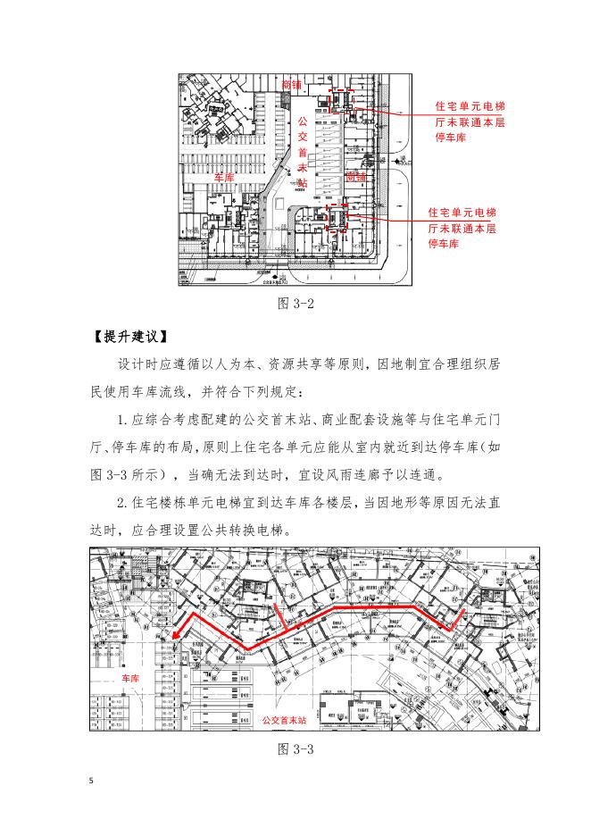深圳市住宅设计品质提升指引（第3册）_第8页