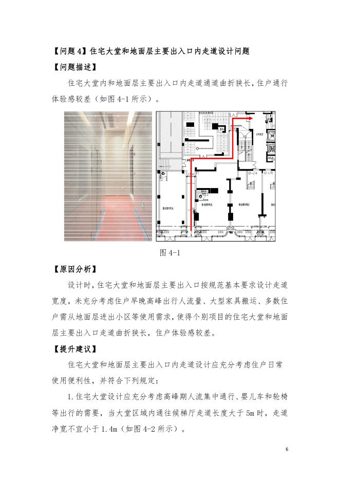 深圳市住宅设计品质提升指引（第3册）_第9页