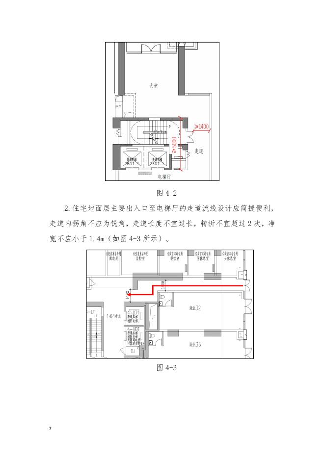 深圳市住宅设计品质提升指引（第3册）_第10页