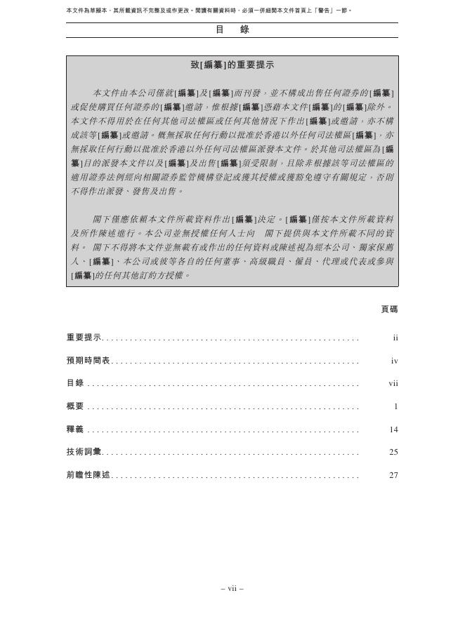 上海福贝宠物用品股份有限公司港交所主板IPO上市招股说明书_第8页