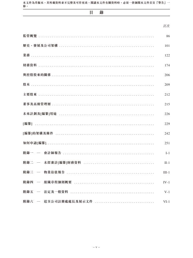Intellective Biologics智享生物（苏州）股份有限公司港交所IPO上市招股说明书_第9页