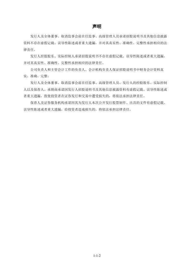 江苏永大化工机械股份有限公司北交所IPO上市招股说明书（920126）_第3页