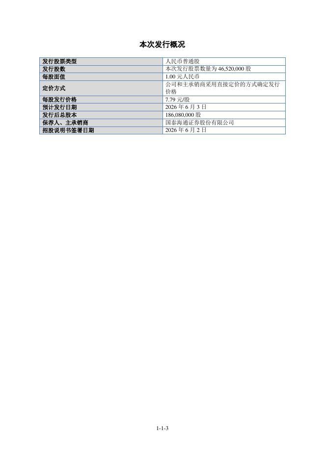 江苏永大化工机械股份有限公司北交所IPO上市招股说明书（920126）_第4页