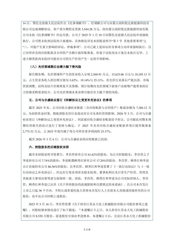 江苏永大化工机械股份有限公司北交所IPO上市招股说明书（920126）_第7页