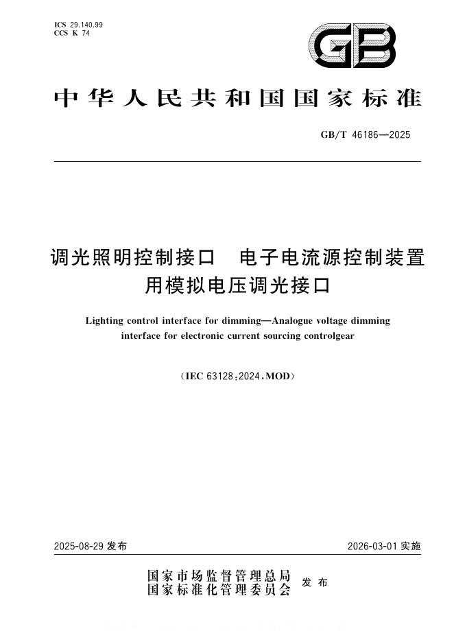 GB/T 46186-2025 标准预览