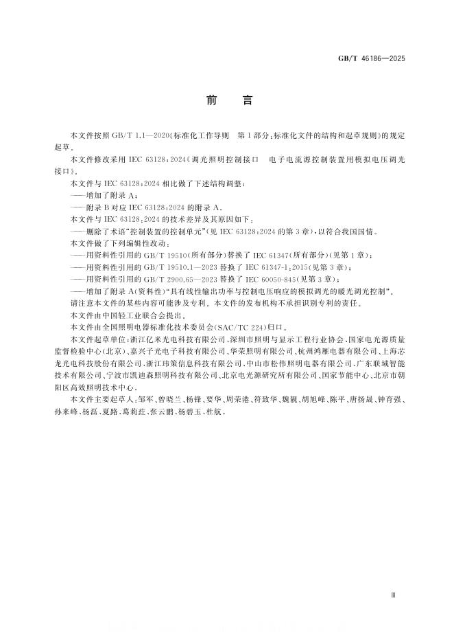GB/T 46186-2025 标准预览