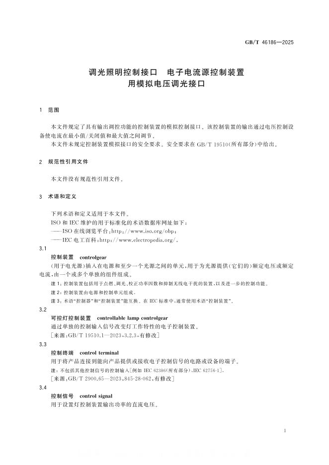GB/T 46186-2025 标准预览