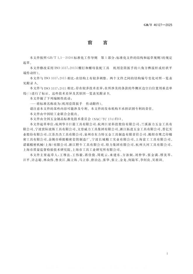 GB/T 46127-2025 标准预览