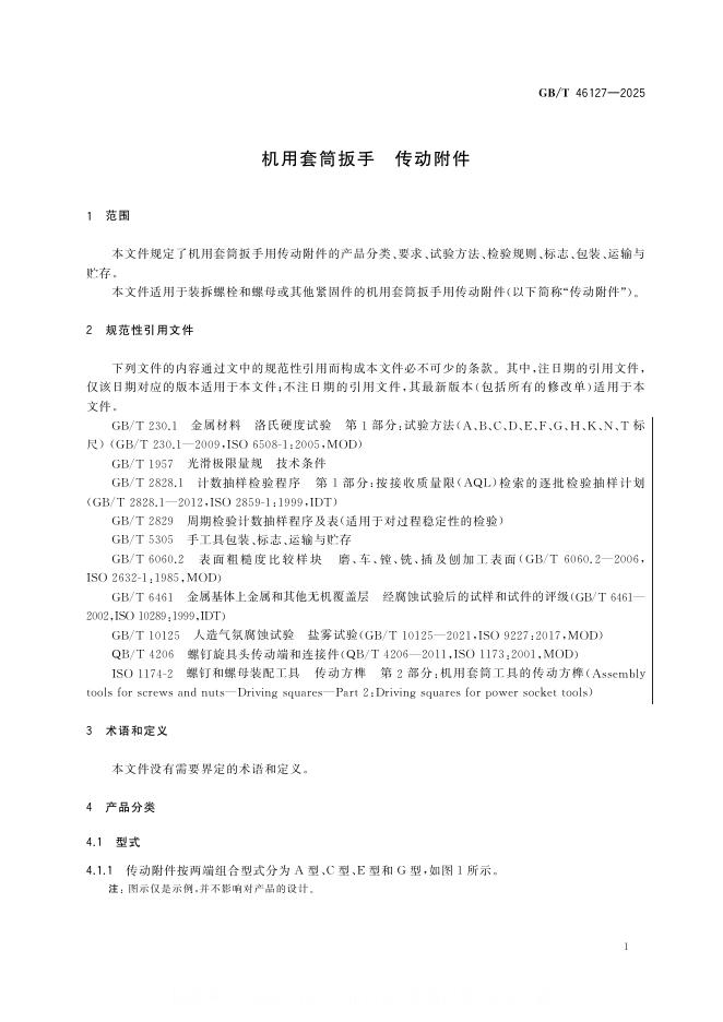 GB/T 46127-2025 标准预览