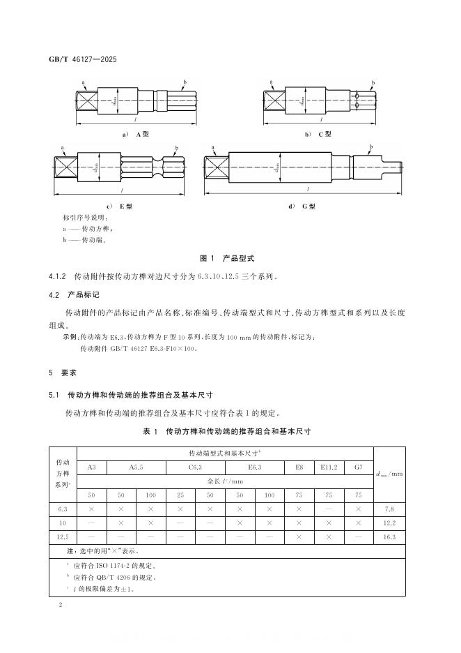 GB/T 46127-2025 标准预览