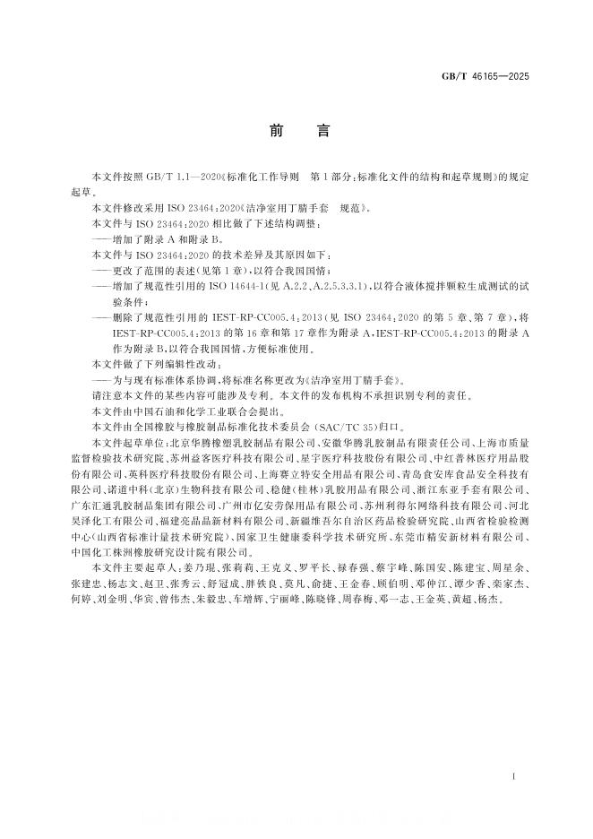 GB/T 46165-2025 标准预览