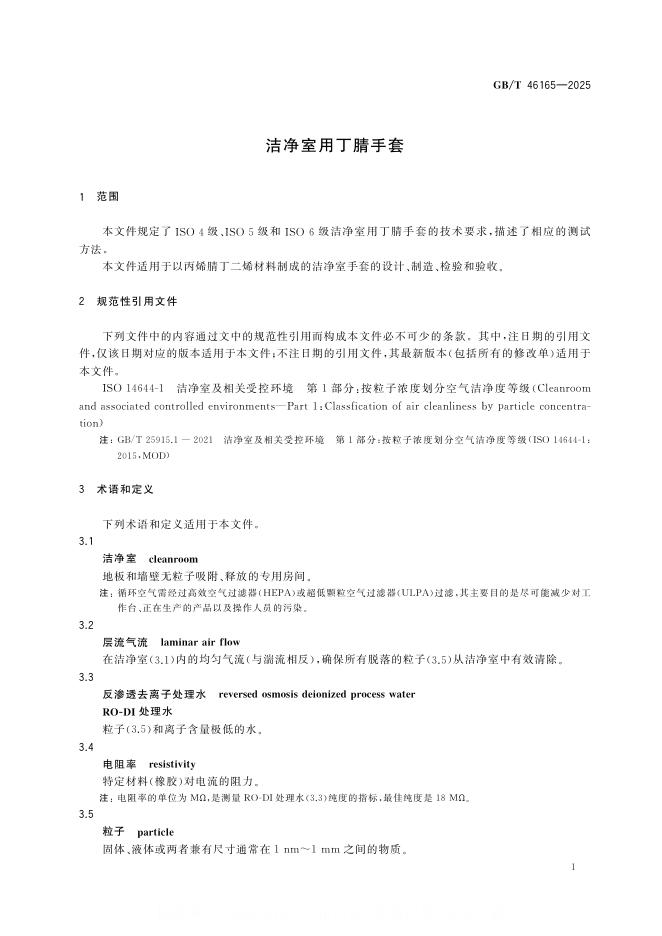 GB/T 46165-2025 标准预览