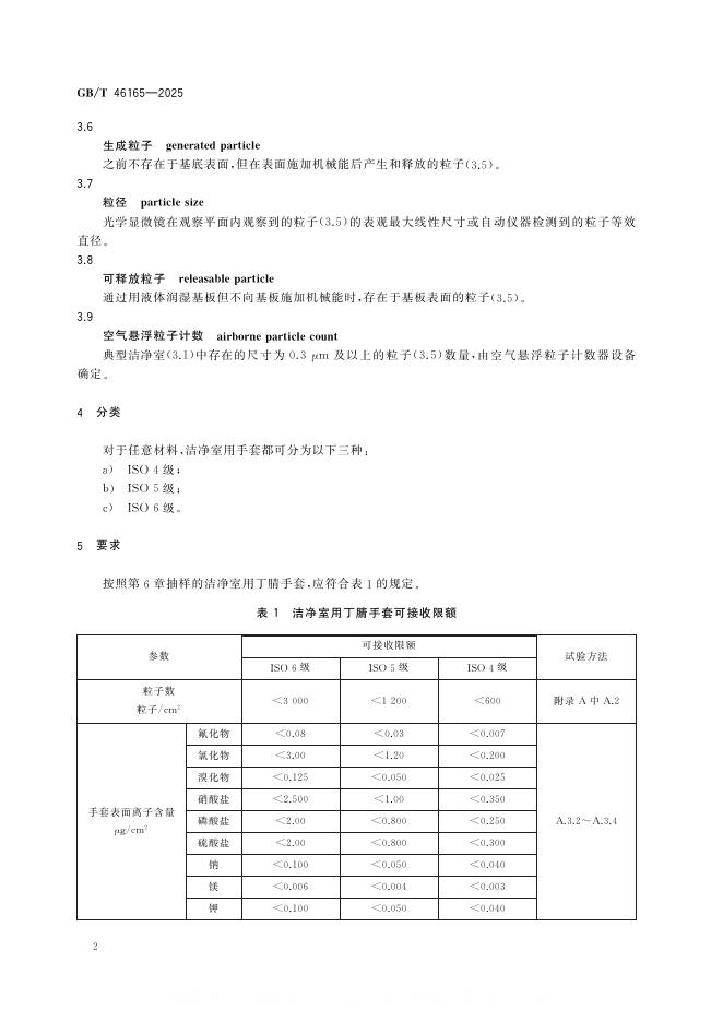 GB/T 46165-2025 标准预览