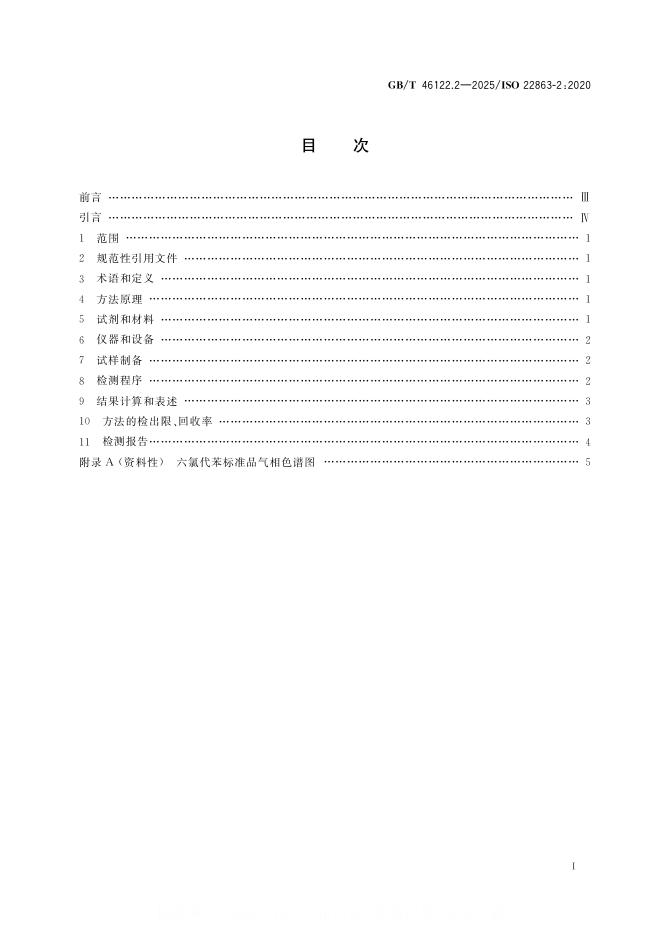 GB/T 46122.2-2025 标准预览