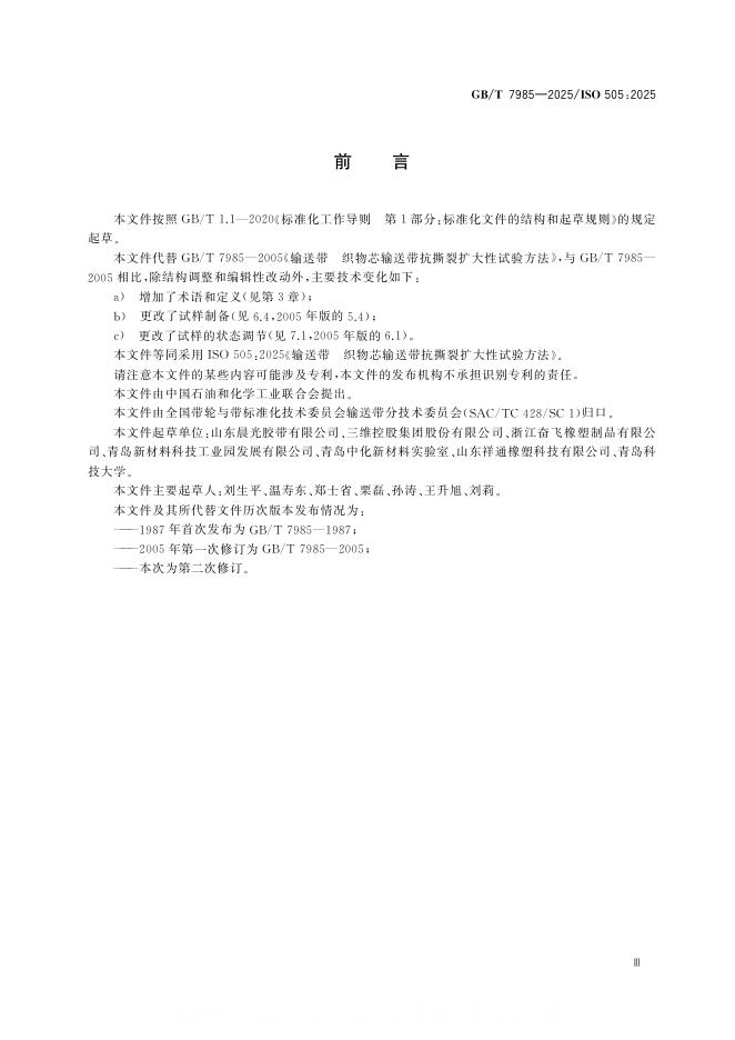 GB/T 7985-2025 标准预览