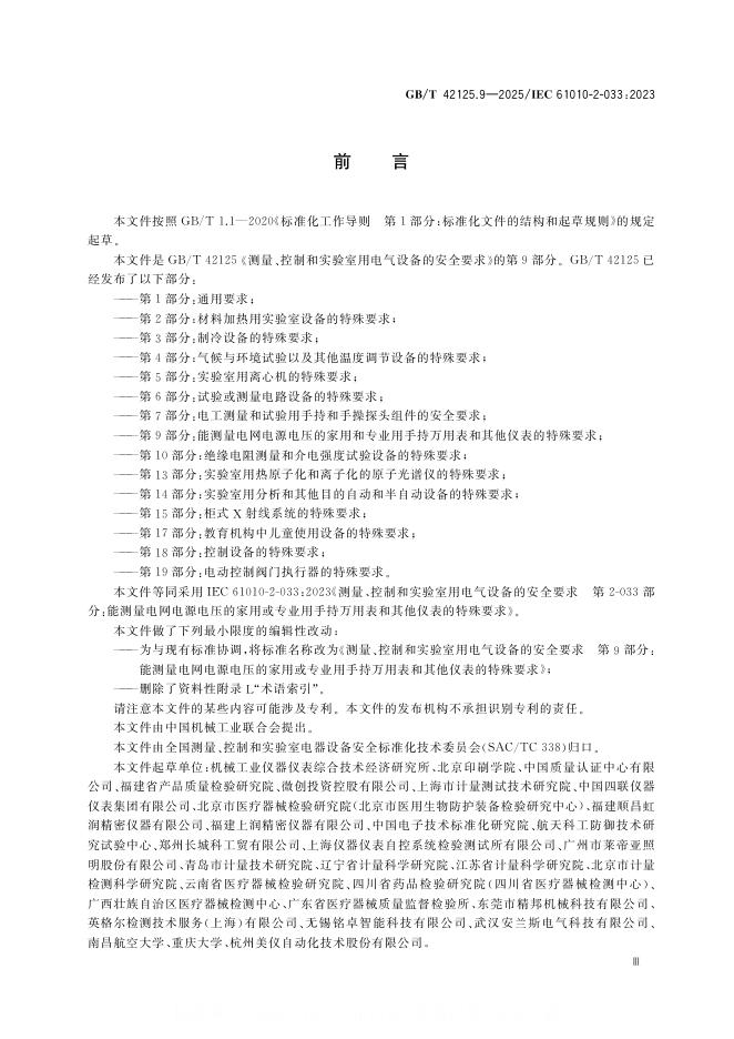 GB/T 42125.9-2025 标准预览