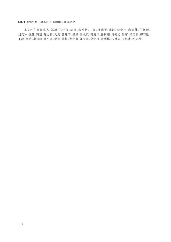 GB/T 42125.9-2025 标准预览