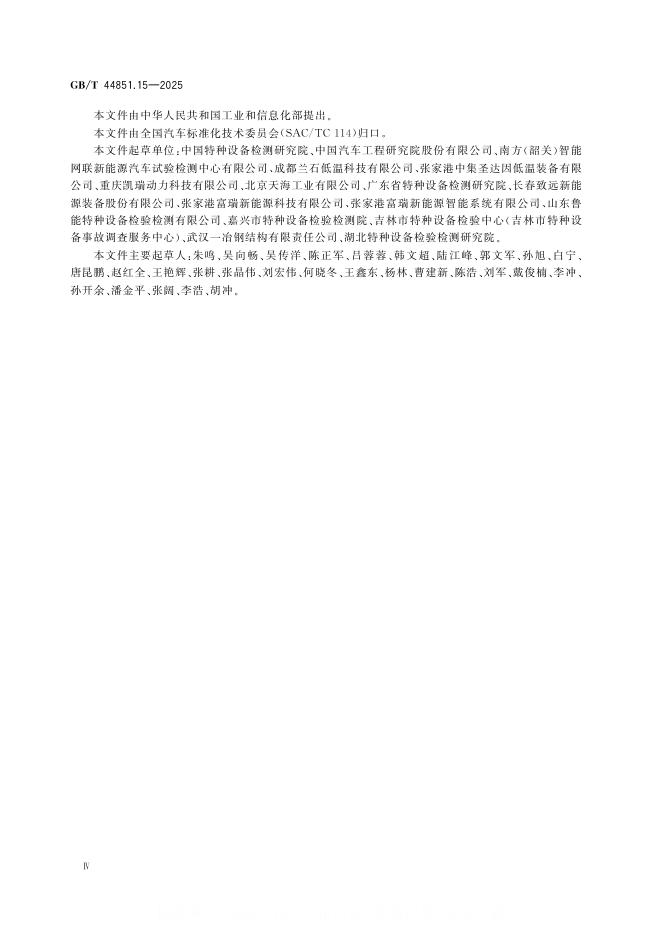 GB/T 44851.15-2025 标准预览
