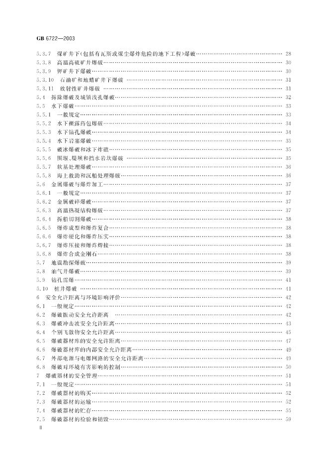GB 6722-2003 标准预览