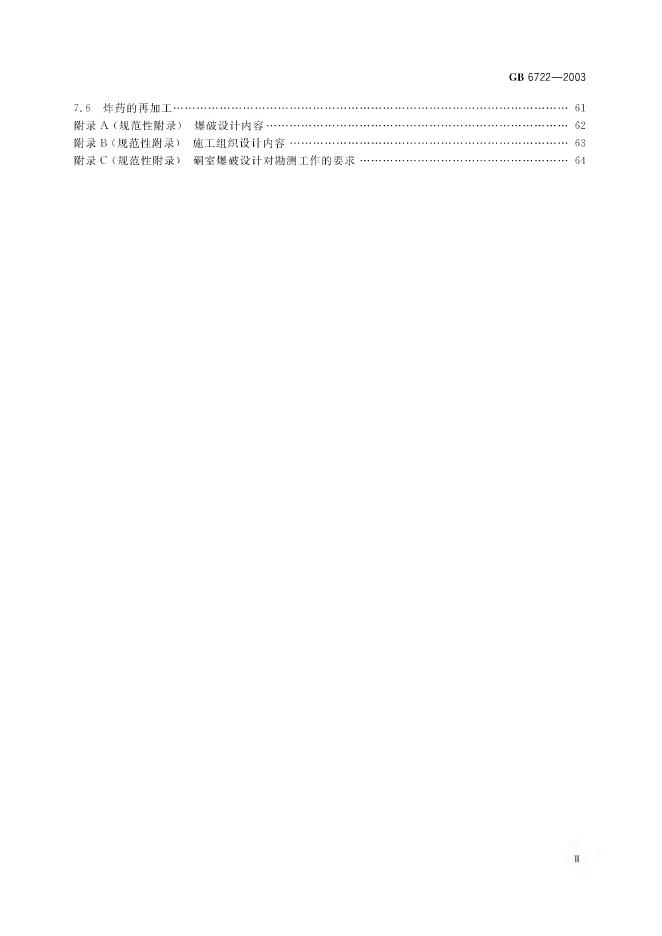 GB 6722-2003 标准预览