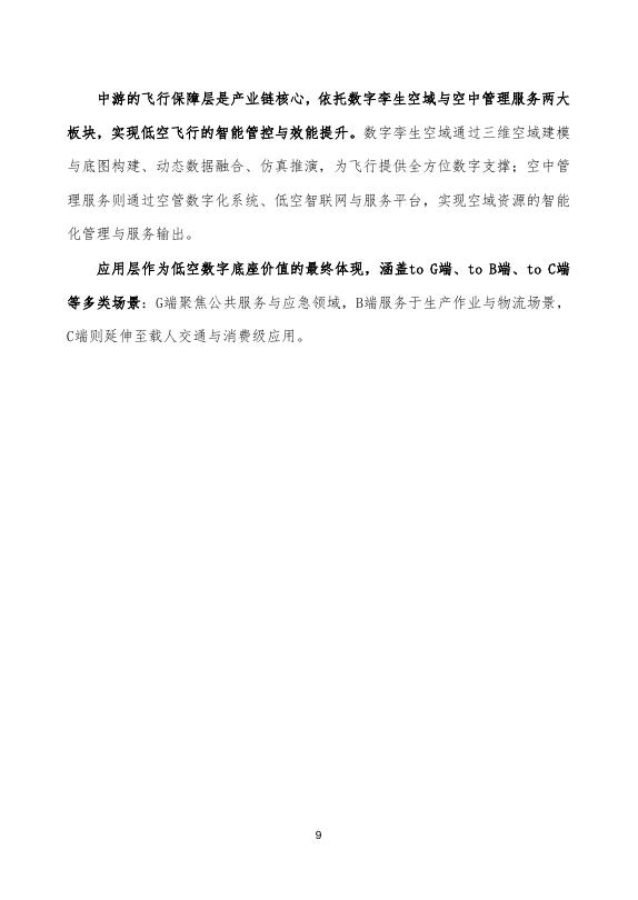 泰伯智库：2026年低空智联技术与应用白皮书_第9页
