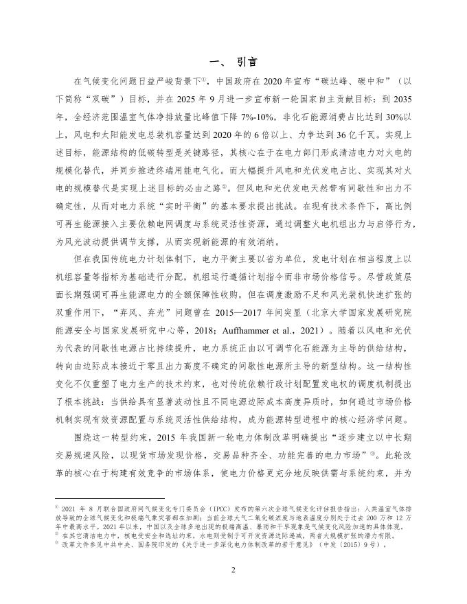 北大国发院：2026年电力现货市场改革、可再生能源消纳与火电调峰转型：来自机组层面的证据研究_第3页