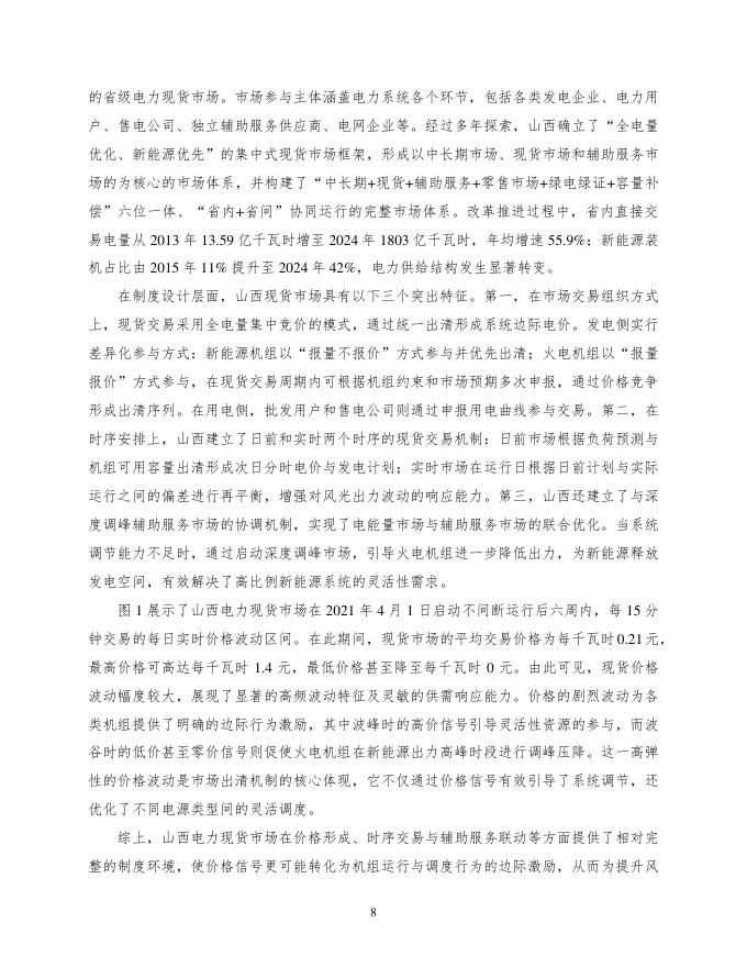 北大国发院：2026年电力现货市场改革、可再生能源消纳与火电调峰转型：来自机组层面的证据研究_第9页