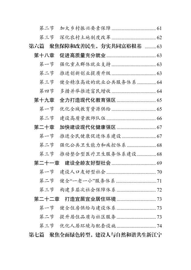 南京市江宁区国民经济和社会发展第十五个五年规划纲要_第6页