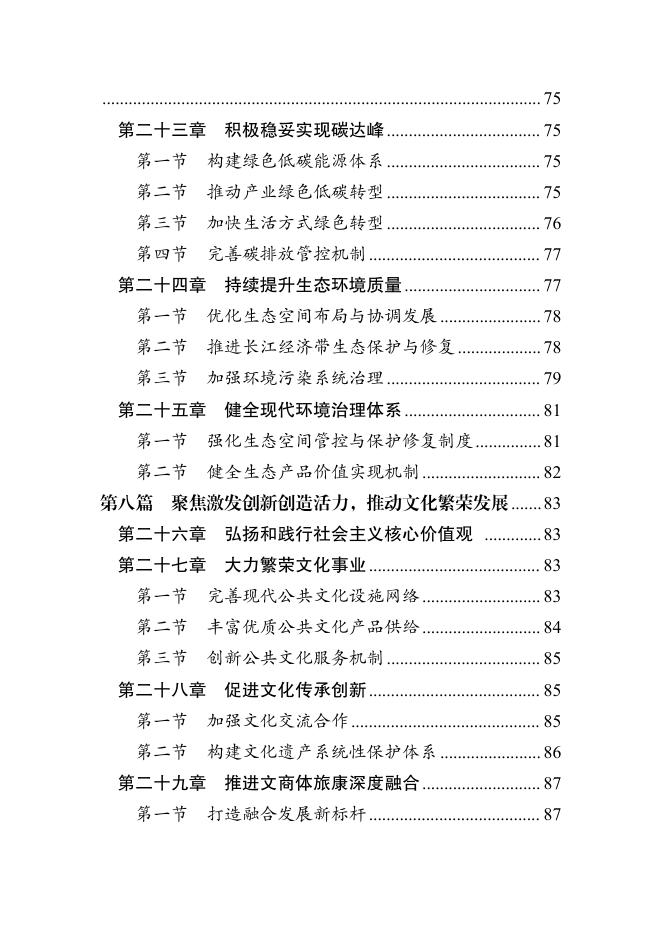 南京市江宁区国民经济和社会发展第十五个五年规划纲要_第7页