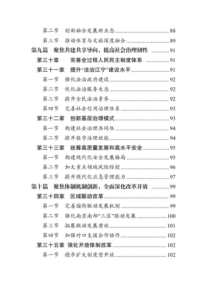 南京市江宁区国民经济和社会发展第十五个五年规划纲要_第8页