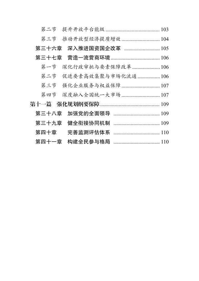 南京市江宁区国民经济和社会发展第十五个五年规划纲要_第9页