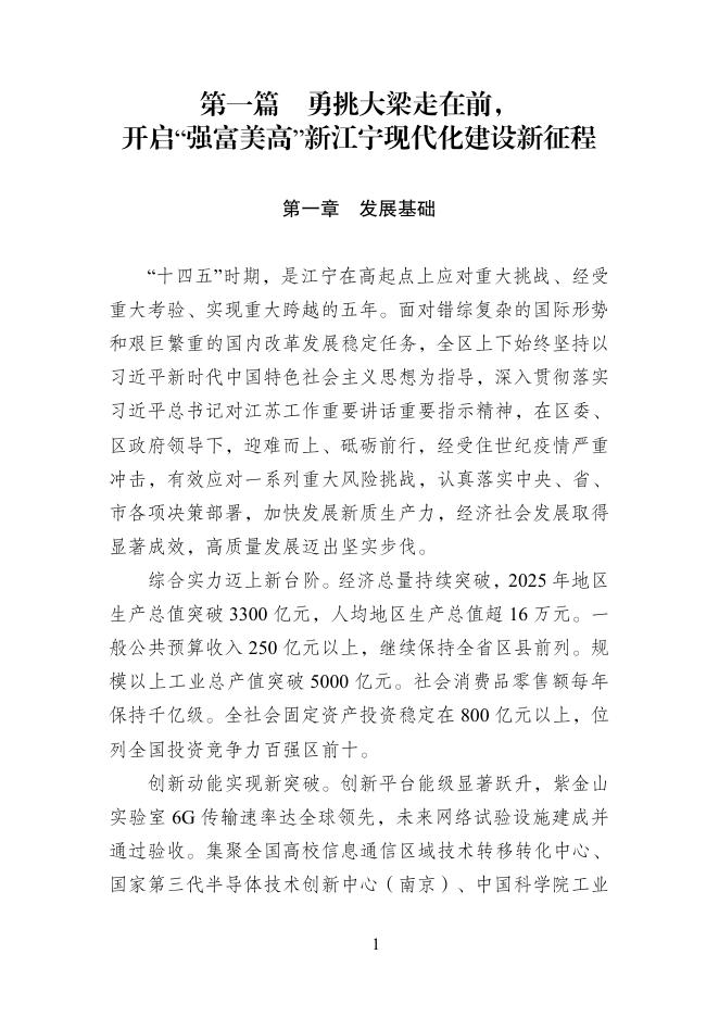南京市江宁区国民经济和社会发展第十五个五年规划纲要_第10页