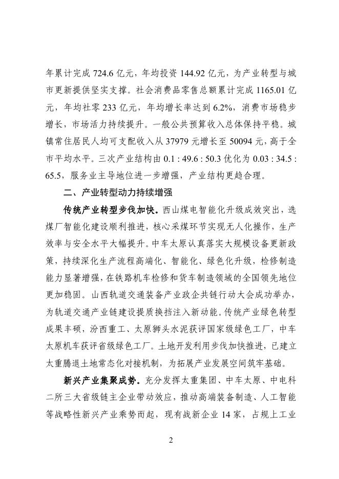 万柏林区国民经济和社会发展第十五个五年规划纲要_第8页