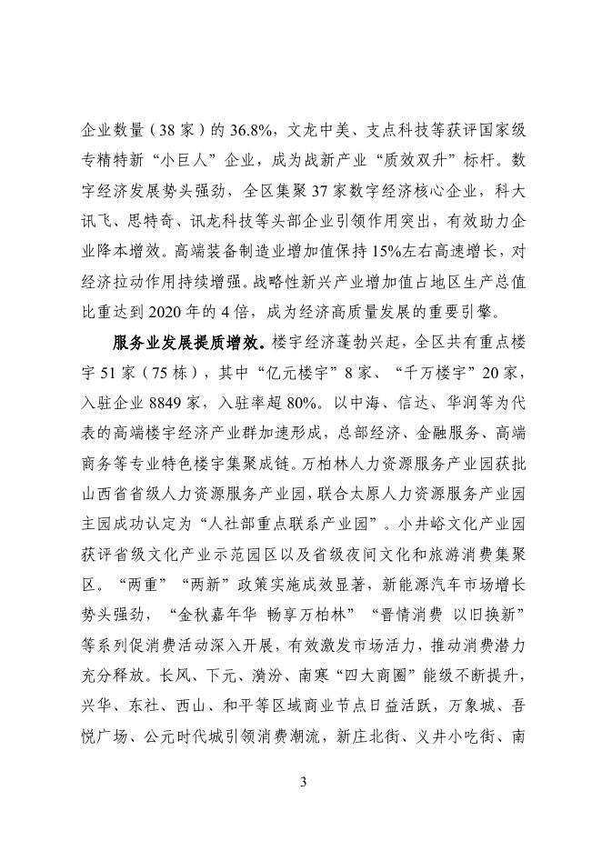 万柏林区国民经济和社会发展第十五个五年规划纲要_第9页