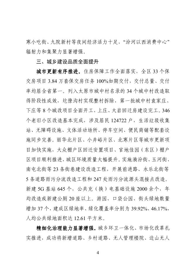 万柏林区国民经济和社会发展第十五个五年规划纲要_第10页