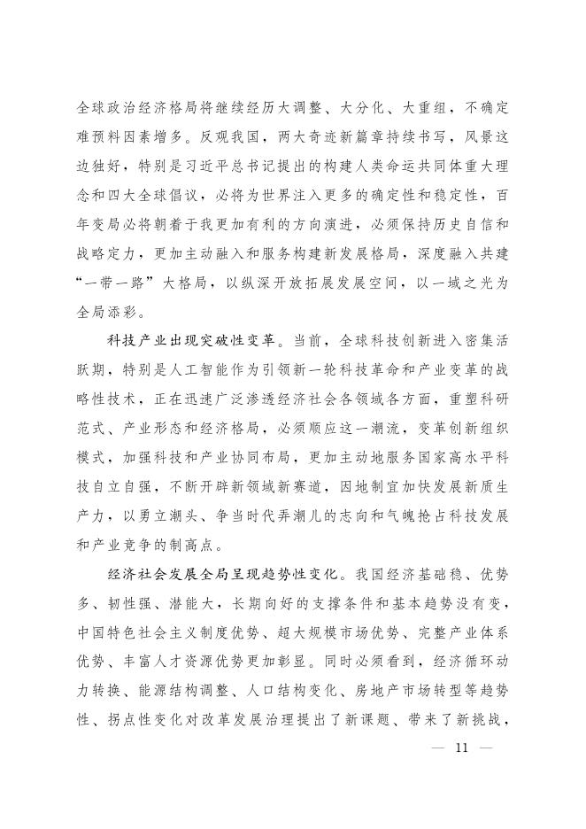 陕西省国民经济和社会发展第十五个五年规划纲要_第10页