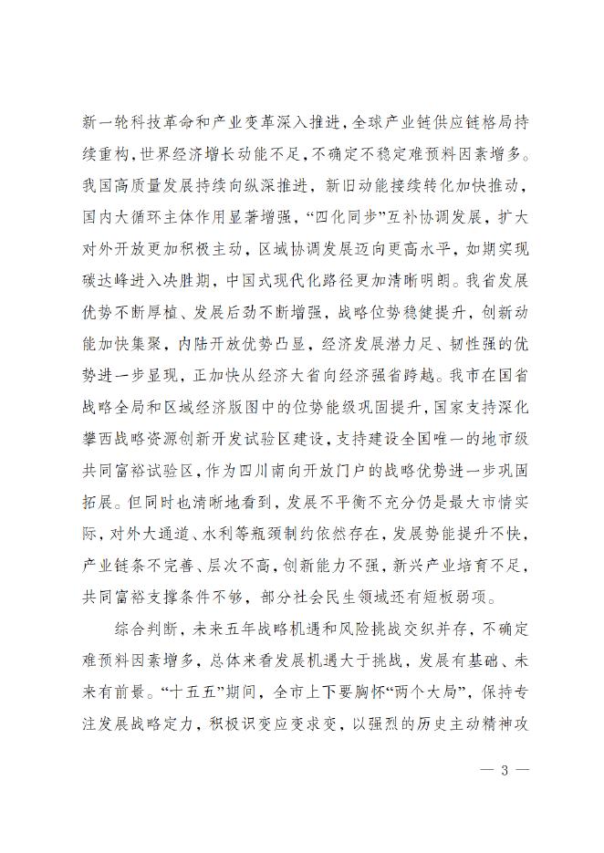 攀枝花市国民经济和社会发展第十五个五年规划纲要_第9页
