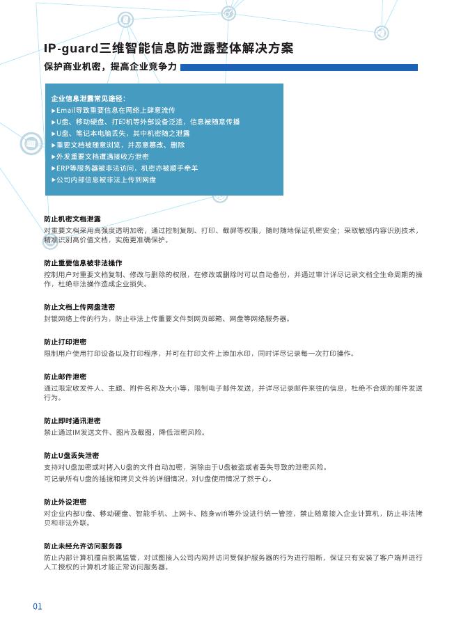 IP-guard一体化终端安全管理系统产品手册_第2页