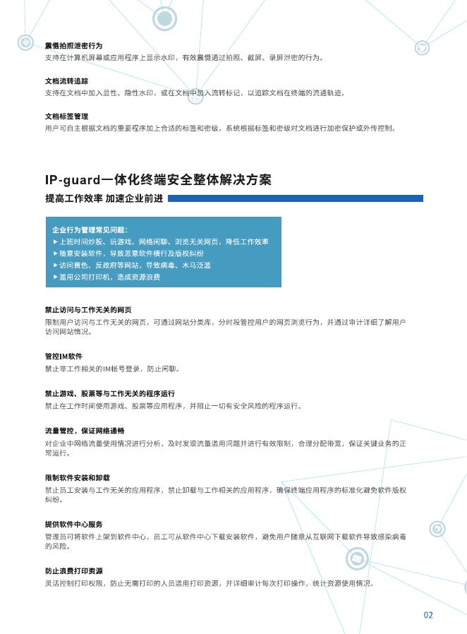 IP-guard一体化终端安全管理系统产品手册_第3页