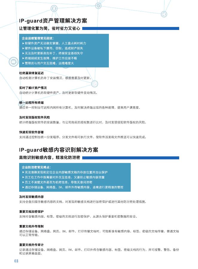 IP-guard一体化终端安全管理系统产品手册_第4页