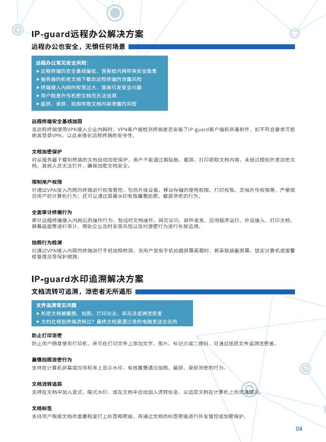IP-guard一体化终端安全管理系统产品手册_第5页