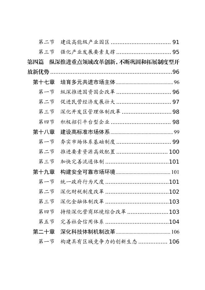 西宁市国民经济和社会发展第十五个五年规划纲要_第6页