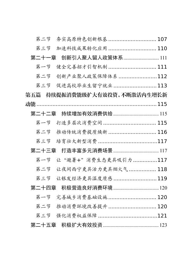 西宁市国民经济和社会发展第十五个五年规划纲要_第7页